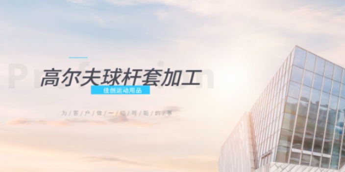 韶关找高尔夫球杆套供应商 服务为先 东莞市佳创运动用品供应;
