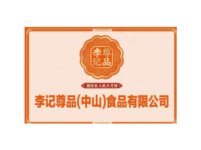 浙江36味香料金腿大月饼视频