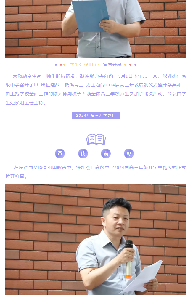 杰仁新高三，梦想新未来| 深圳杰仁高级中学举行2024届高三年级开学典礼