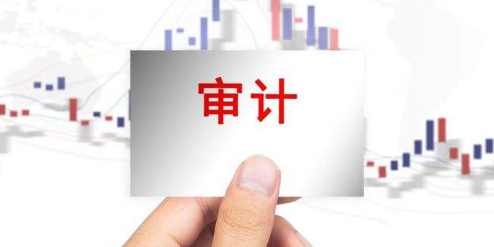 北京综合审计报告业务定制价格