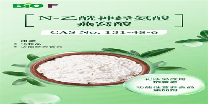 北京燕窝酸(唾液酸)厂家 西安博孚生物科技供应