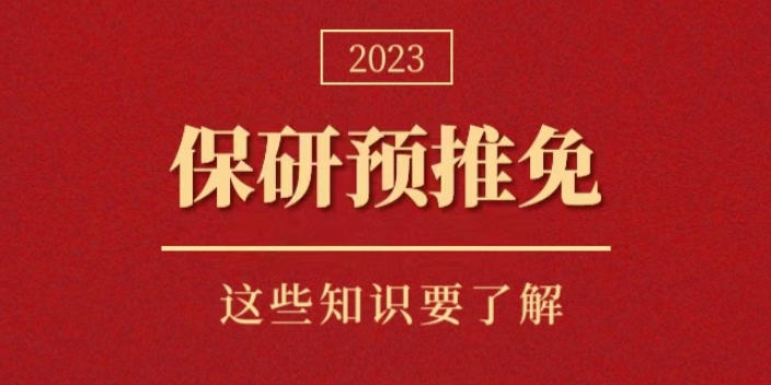 福建经验丰富的保研辅导怎么样 欢迎咨询 南京诺橙教育科技供应