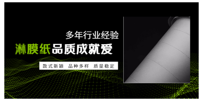 上海定制淋膜纸价格对比 诚信互利 上海馨星环保科技供应;