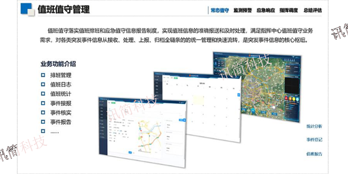 南宁统一通信应急救援指挥系统