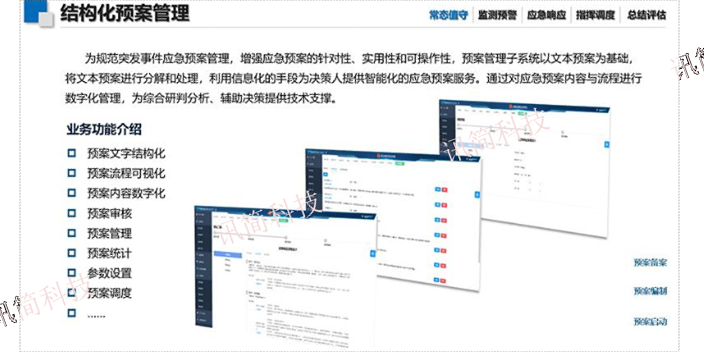 上海程控调度应急救援指挥系统 真诚推荐 杭州讯简科技供应