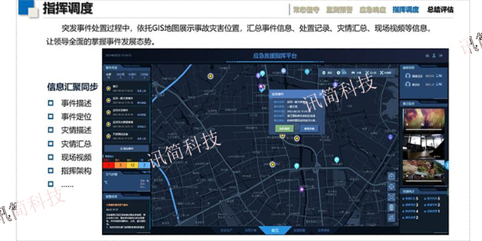 杭州视频调度应急救援指挥系统