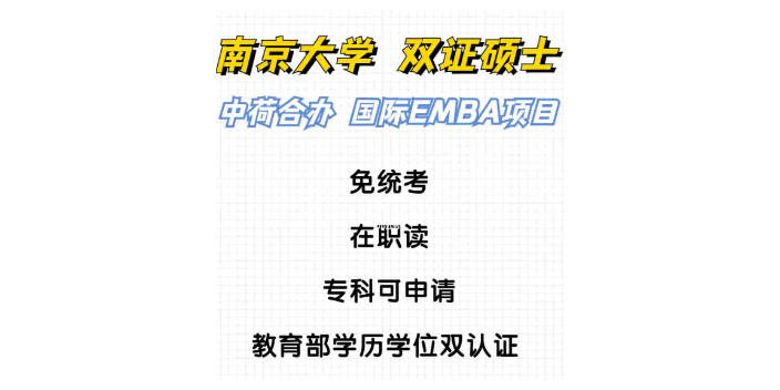 上海国际工商管理双证硕士机构,国际工商管理双证硕士