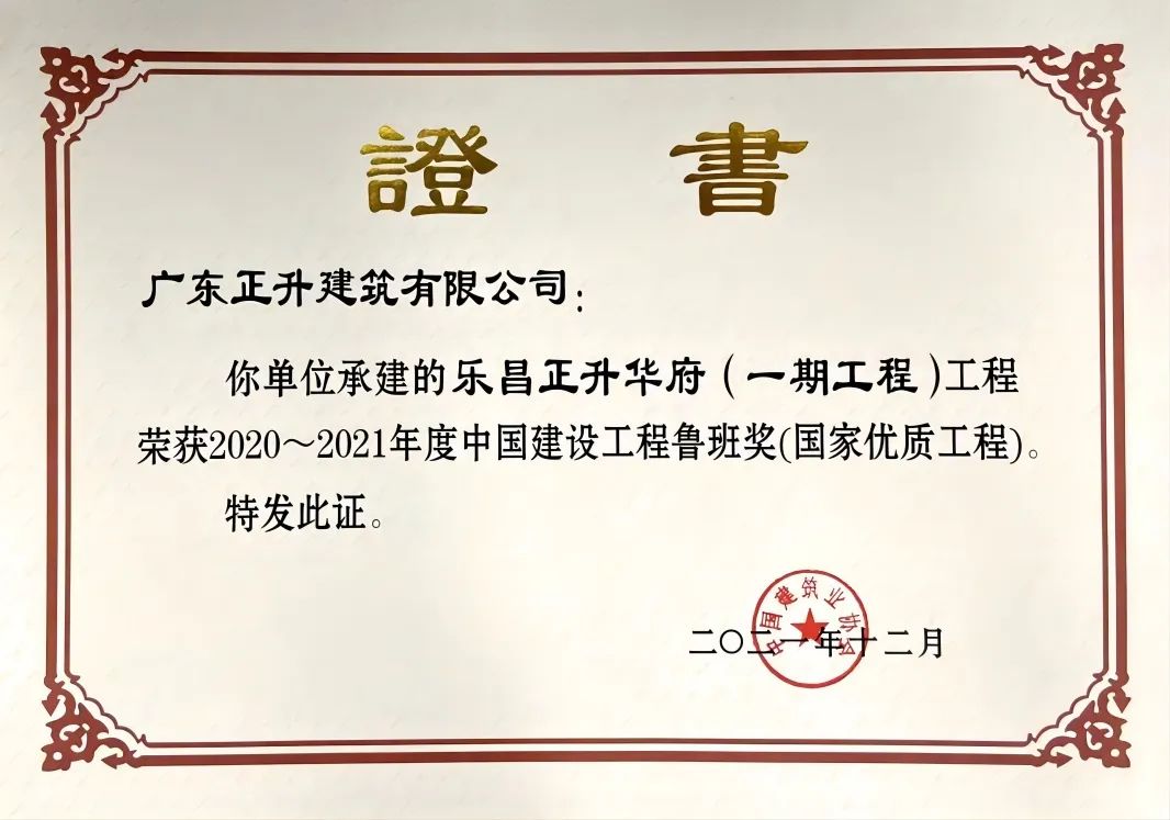 广东雄厦工程技术有限公司监理的项目荣获中国建设工程鲁班奖!
