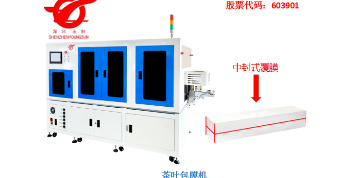 上海切角包膜機推薦貨源 來電咨詢 深圳永創智能設備供應