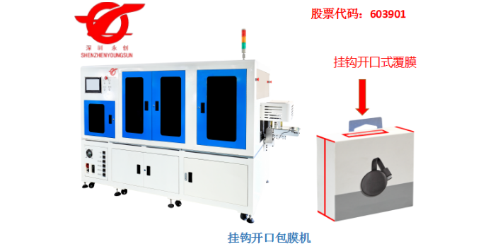 吉林切角包膜机技巧 来电咨询 深圳永创智能设备供应