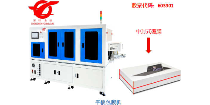 新疆切角包膜機檢修 歡迎來電 深圳永創(chuàng)智能設備供應