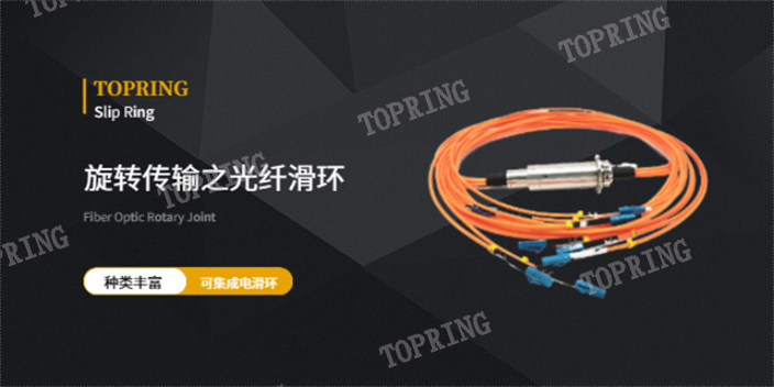 广东千兆网信号滑环厂家 欢迎来电 拓普凌电子科技供应