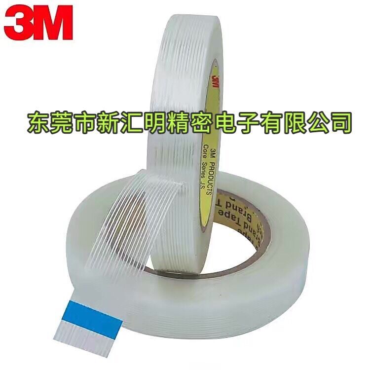 3M 纤维胶带的分类和应用_东莞市新汇明精密电子有限公司