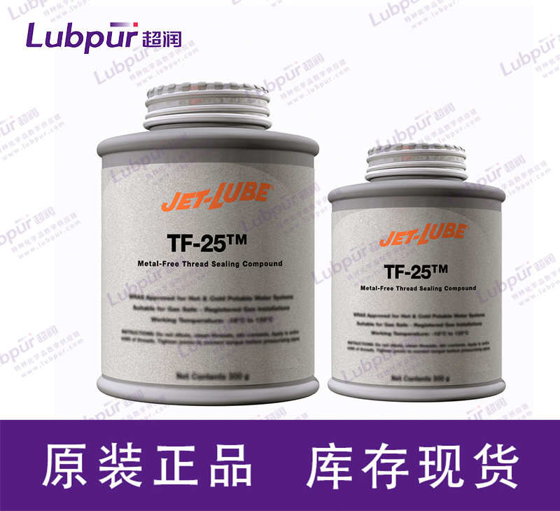 JET-LUBE TF-25?—中國區(qū)一級代理商