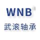 常州市武滾軸承有限公司