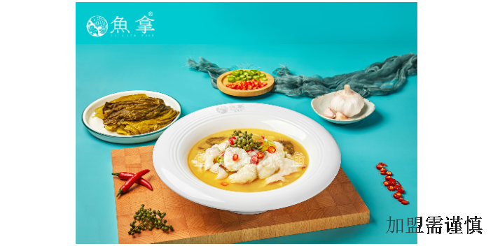广州市酸菜鱼创业加盟,酸菜鱼加盟
