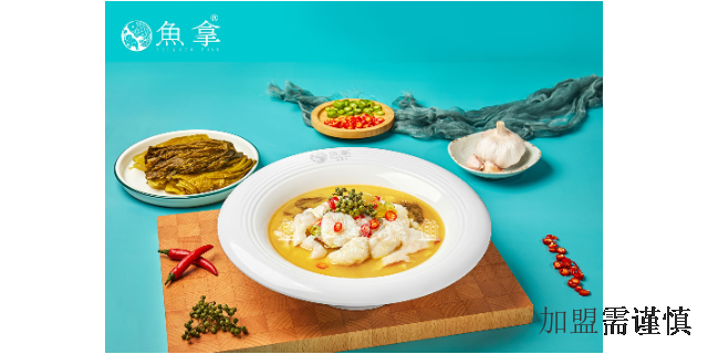 阳江市加盟酸菜鱼,酸菜鱼加盟