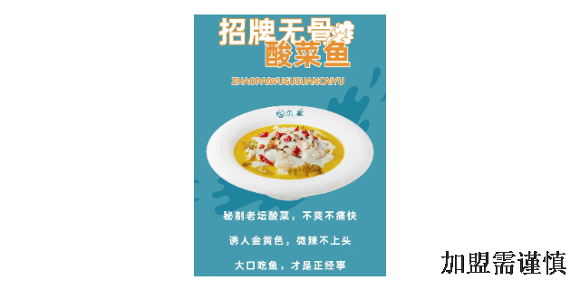 广州市鱼拿酸菜鱼官方代理价格,酸菜鱼加盟