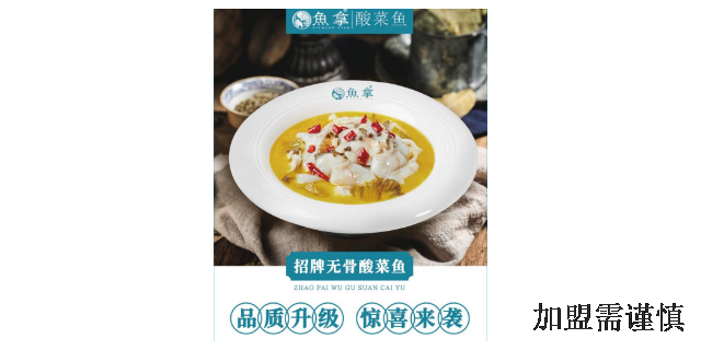 揭阳市酸菜鱼加盟多少钱