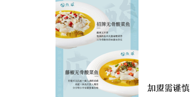 阳江市要加盟鱼拿酸菜鱼价格,酸菜鱼加盟