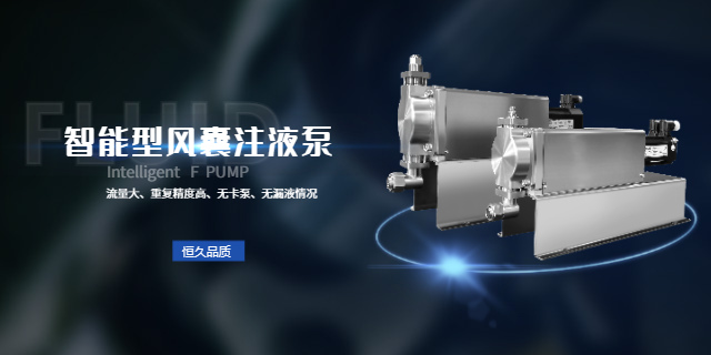 上海F型风囊式注液泵费用
