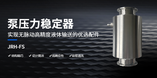 充气式泵压力稳定器供应商,阻尼器