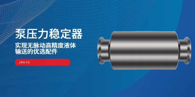 上海高响应泵压力稳定器费用,阻尼器