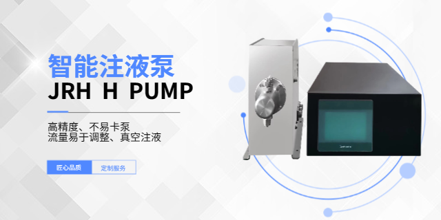 上海医疗业柱塞型注液泵供应商