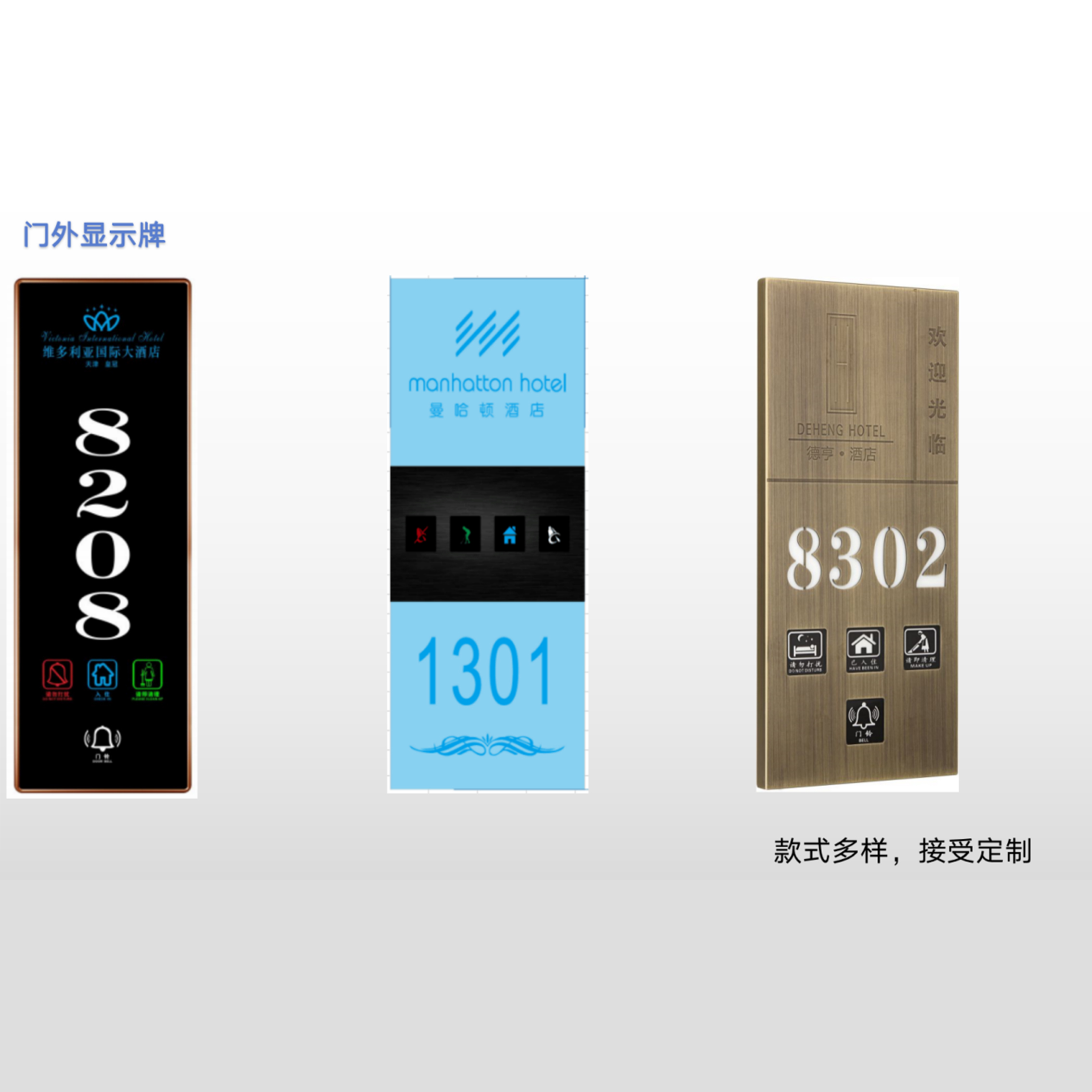 多功能門口顯示牌