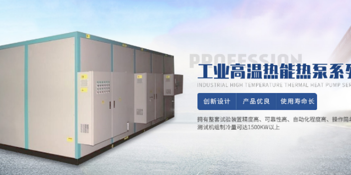 四川低碳型超高温热泵机组