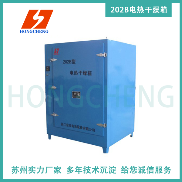 202B电热干燥箱Drying oven