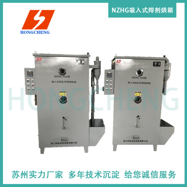 NZHG吸入式焊剂烘箱Suction type flux oven