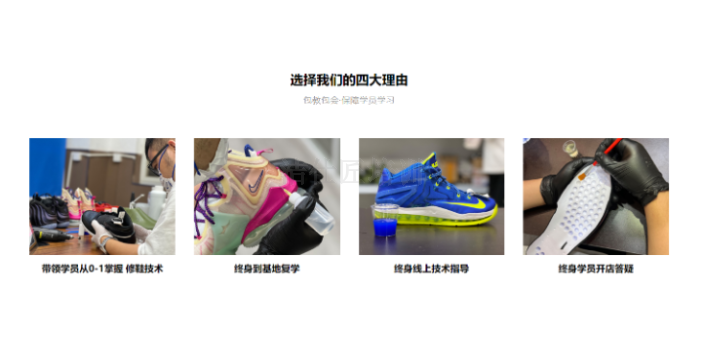 项目修鞋技术培训哪个好