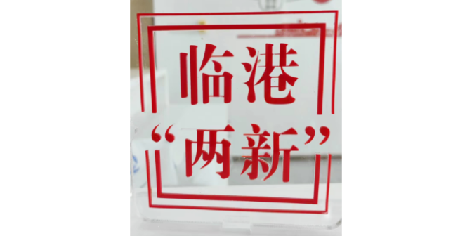 芜湖公司怎么样在临港新片区注册建筑劳务公司 诚信服务 上海创明人才服务供应