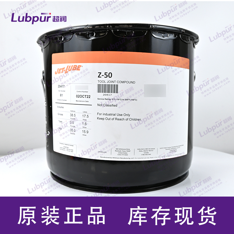 JET-LUBE Z-50?—中國區(qū)一級(jí)代理商