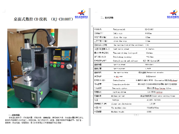 深圳cd紋機簡介 誠信為本 深圳銳佳杰智能科技供應