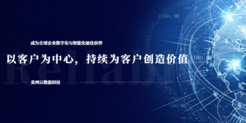 安顺网络推广有哪些 服务为先 贵州云数能科技供应