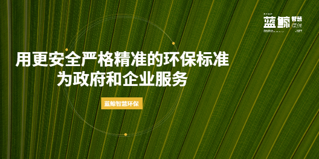 巴中重点行业污染天气绩效分级业务案例 四川蓝鲸智慧环保科技供应