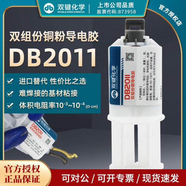 雙鍵DB2011金色粘接耐高溫導(dǎo)電膠