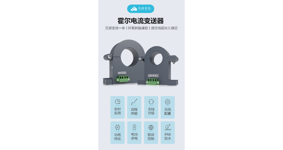 南京无线温湿度传感器厂家 江苏芮捷智能科技供应