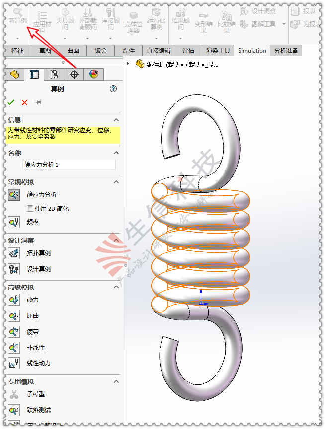 solidworks simulation拉簧仿真分析建模步骤-苏州生信