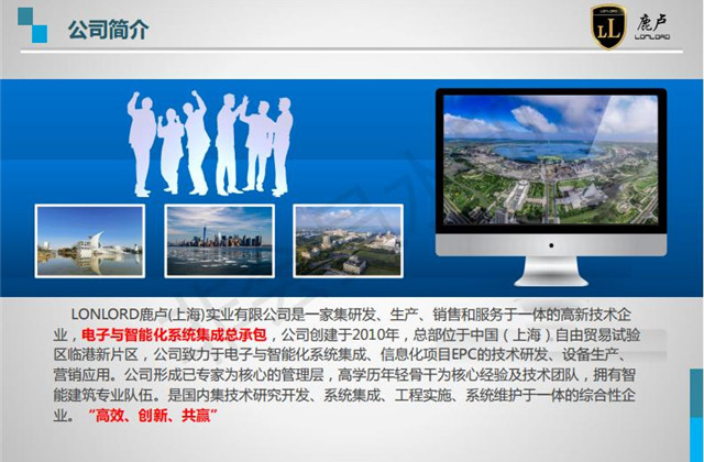天津专注电子与智能化系统集成EPC公司哪家好 上海鹿卢实业供应
