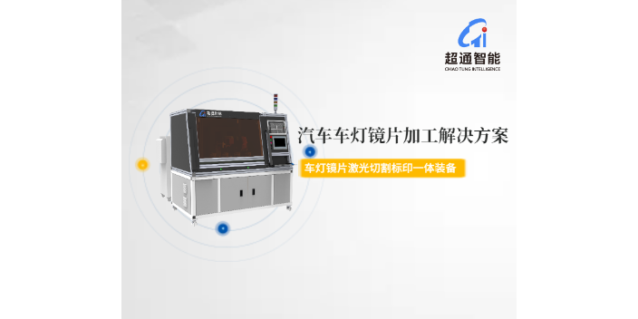 北京品质激光切割打标一体方案 无锡超通智能供应;