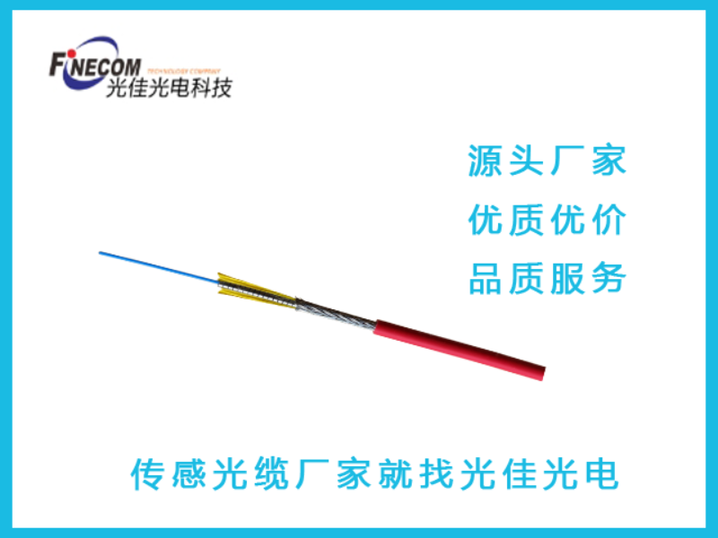 東莞電力系統測溫光纜公司 東莞市光佳光電科技供應