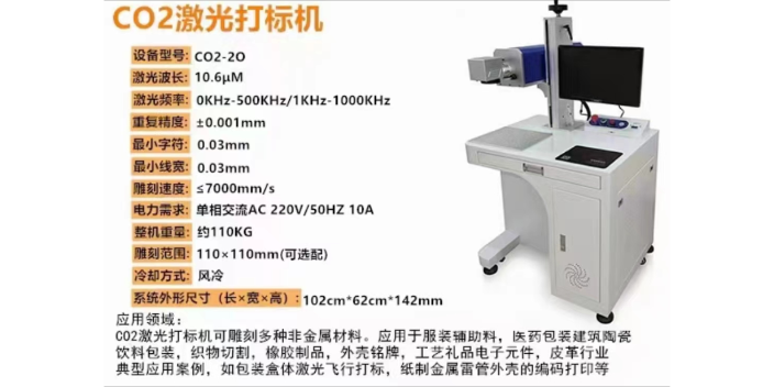 漯河CO2激光打标机制造商