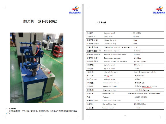 深圳抛光拉丝机好不好操作 欢迎咨询 深圳锐佳杰智能科技供应