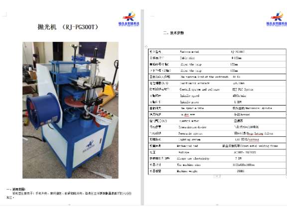 湖北抛光拉丝机设备 诚信为本 深圳锐佳杰智能科技供应