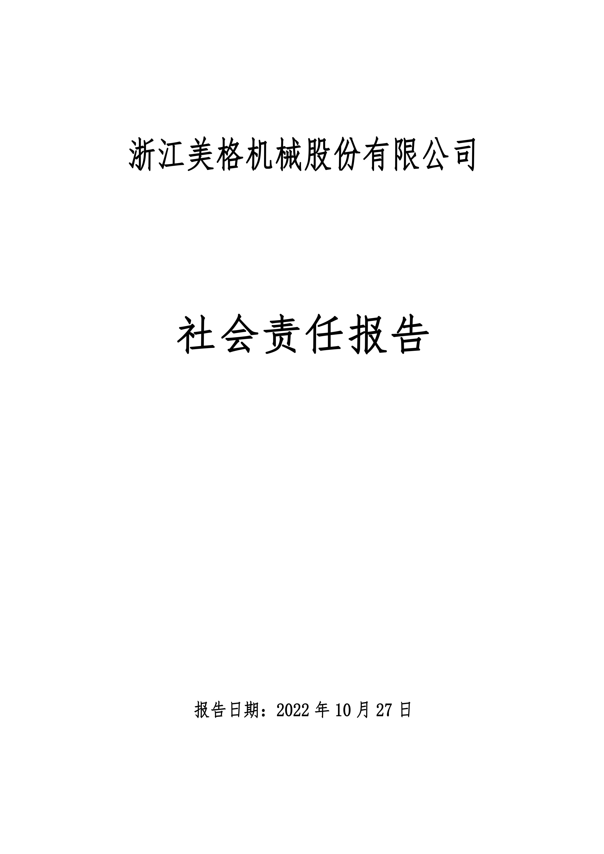 社会责任报告-1.jpg