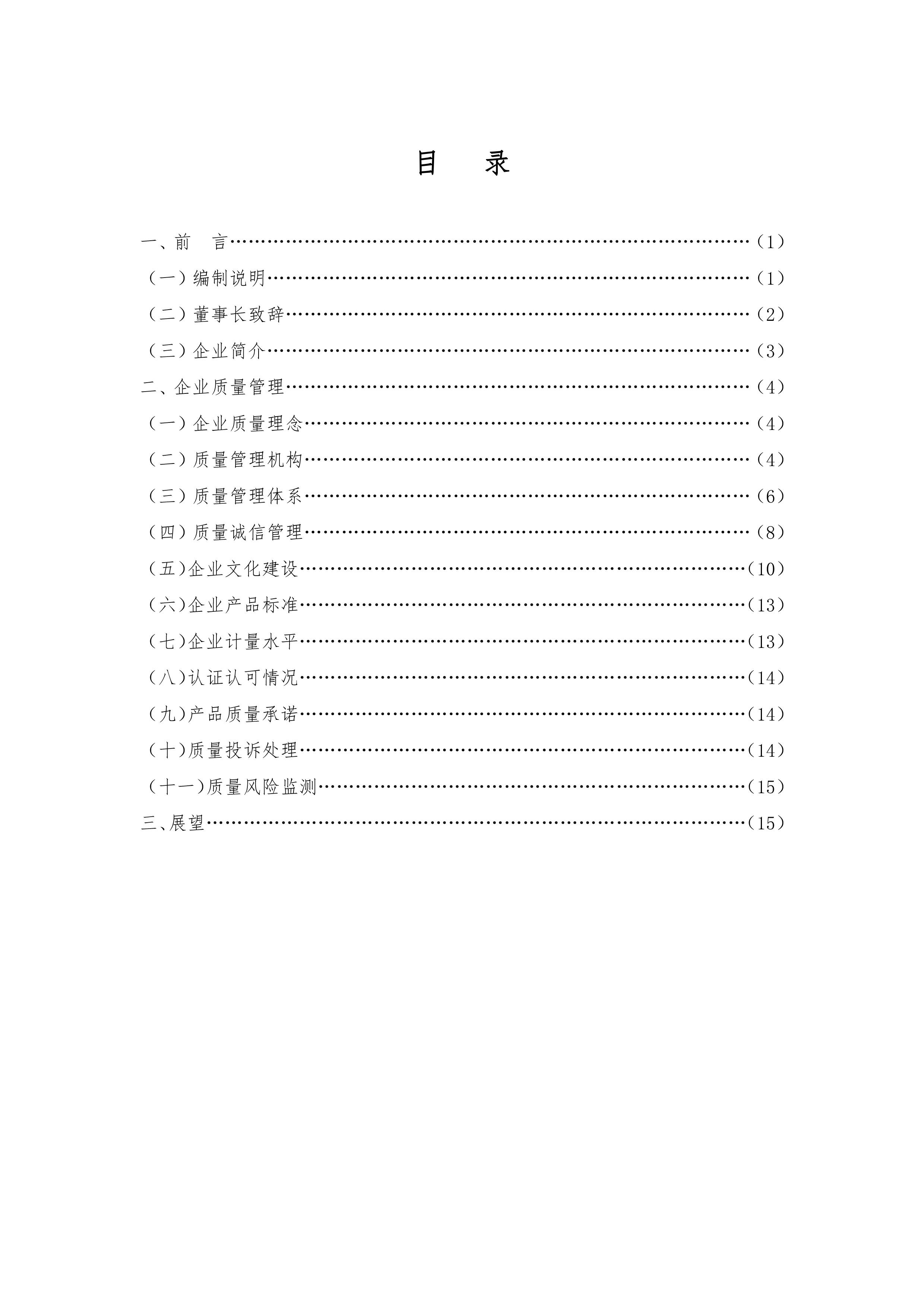 质量诚信报告-2.jpg