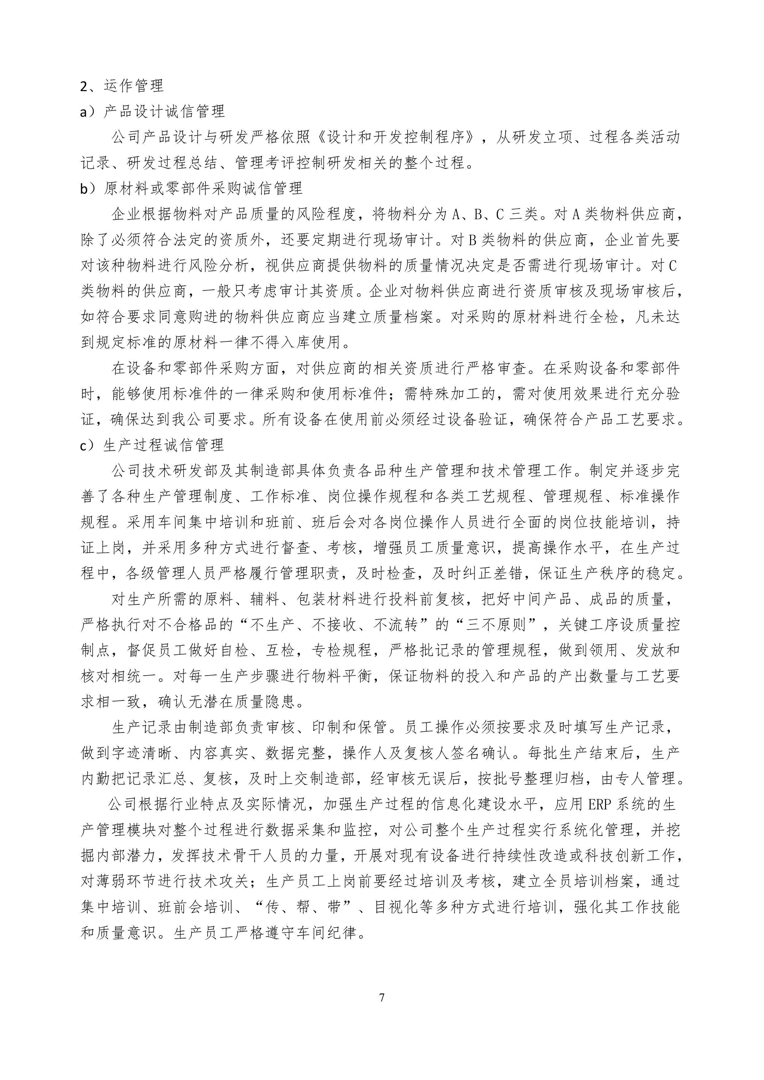 质量诚信报告-9.jpg